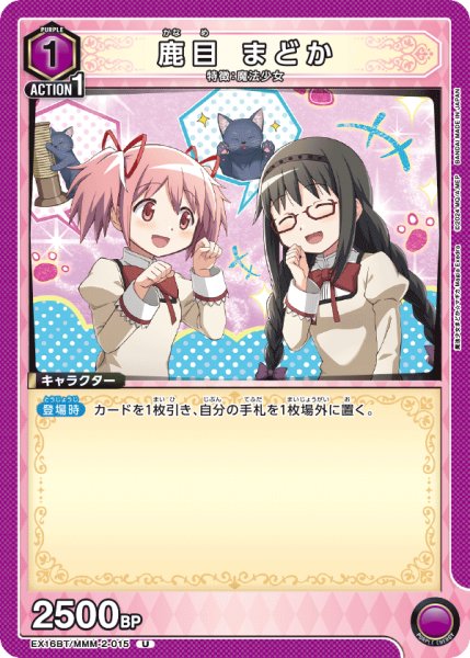 画像1: 鹿目 まどか[UA_EX16BT/MMM-2-015_U] (1)