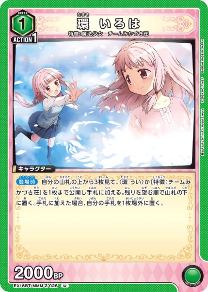 画像1: 環 いろは[UA_EX16BT/MMM-2-026_U] (1)