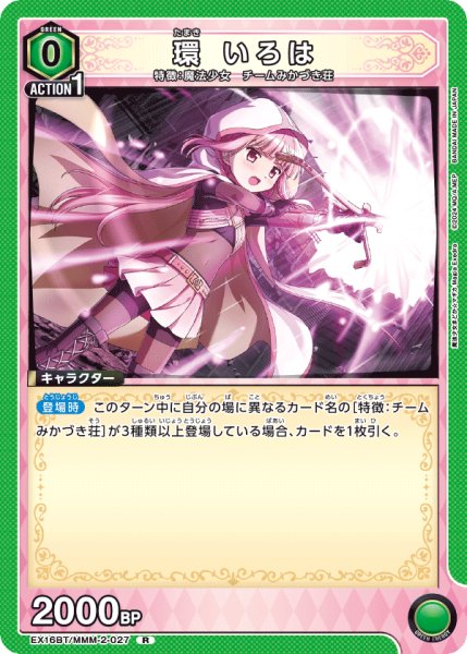 画像1: 環 いろは[UA_EX16BT/MMM-2-027_R] (1)