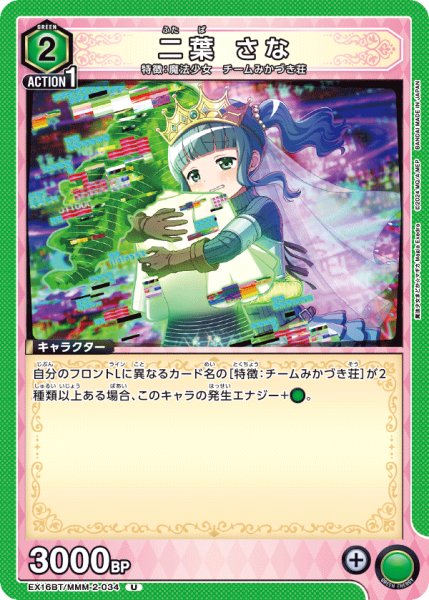 画像1: 二葉 さな[UA_EX16BT/MMM-2-034_U] (1)