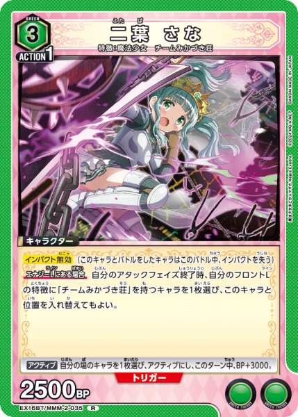 画像1: 二葉 さな[UA_EX16BT/MMM-2-035_R] (1)