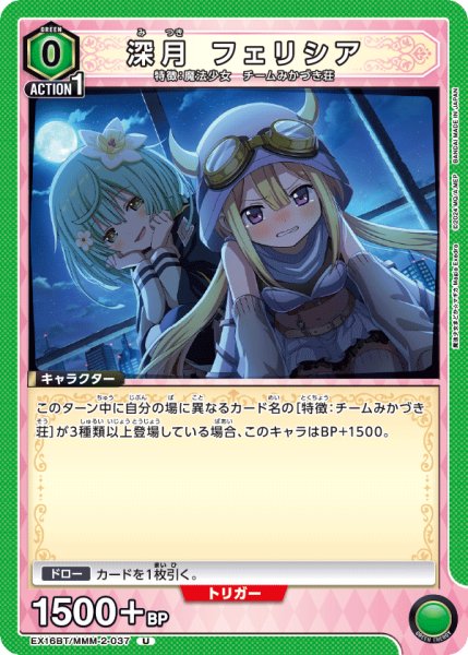 画像1: 深月 フェリシア[UA_EX16BT/MMM-2-037_U] (1)