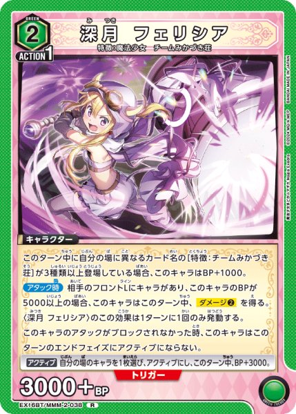 画像1: 深月 フェリシア[UA_EX16BT/MMM-2-038_R] (1)