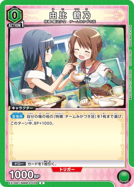 画像1: 由比 鶴乃[UA_EX16BT/MMM-2-039_C] (1)