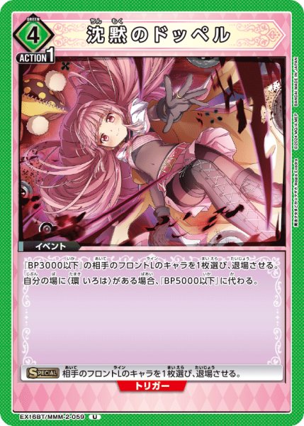 画像1: 沈黙のドッペル[UA_EX16BT/MMM-2-059_U] (1)