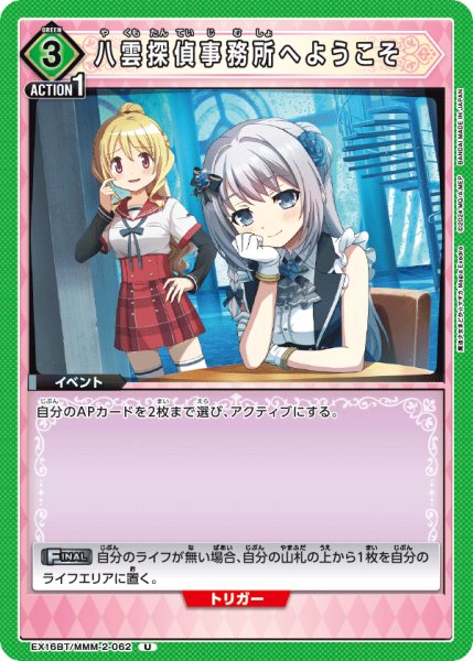 画像1: 八雲探偵事務所へようこそ[UA_EX16BT/MMM-2-062_U] (1)