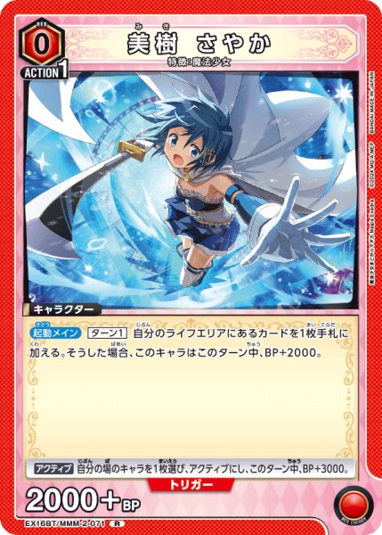 画像1: 美樹 さやか[UA_EX16BT/MMM-2-071_R] (1)