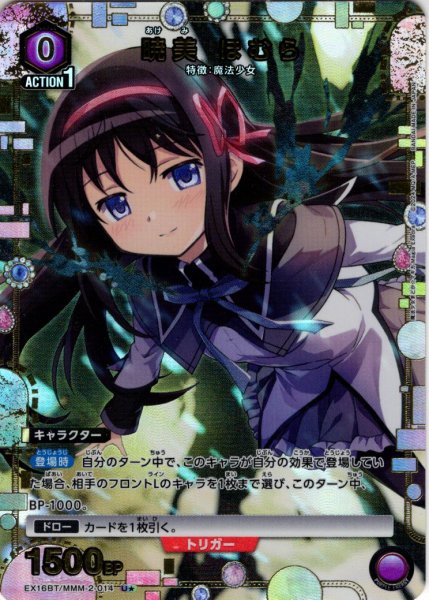画像1: 【星1パラレル】暁美 ほむら[UA_EX16BT/MMM-2-014_U] (1)