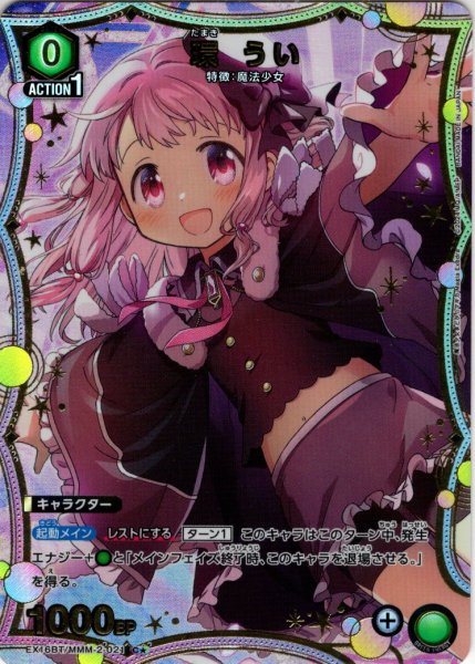 画像1: 【星1パラレル】環 うい[UA_EX16BT/MMM-2-021_C] (1)