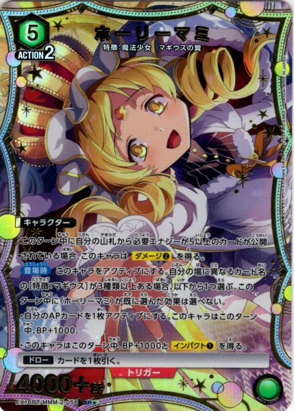 画像1: 【星1パラレル】ホーリーマミ[UA_EX16BT/MMM-2-056_SR] (1)