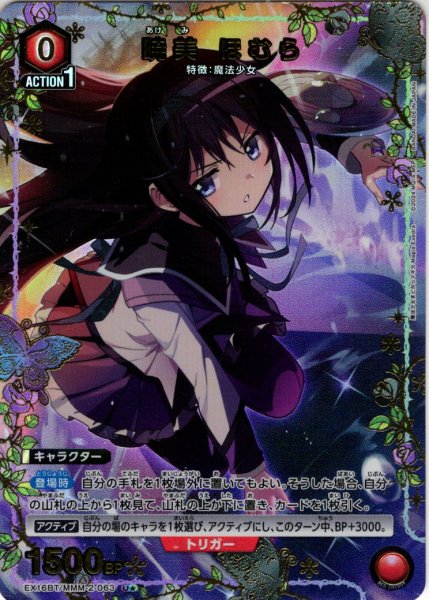 画像1: 【星1パラレル】暁美 ほむら[UA_EX16BT/MMM-2-063_U] (1)