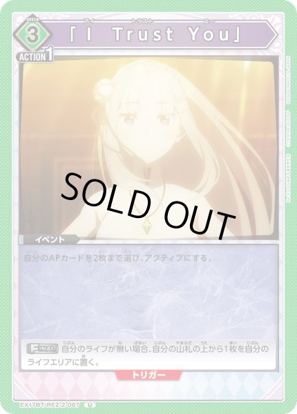 画像1: 「Ｉ Trust You」[UA_EX17BT/REZ-2-067_U] (1)