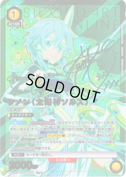 画像1: 【星2パラレル】シノン（太陽神ソルス）[UA_EX08BT/SAO-2-010_R]【EX08BT/SAO収録】 (1)