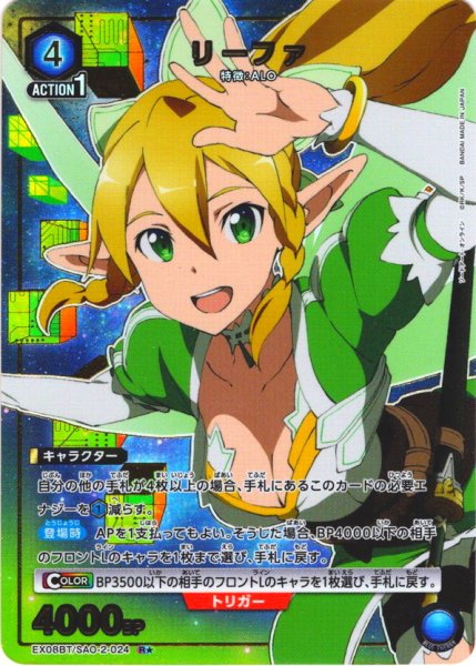 画像1: 【星1パラレル】リーファ[UA_EX08BT/SAO-2-024_R]【EX08BT/SAO収録】 (1)