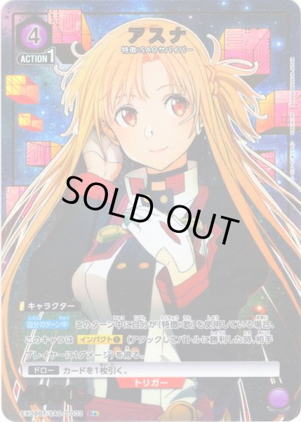 画像1: 【星1パラレル】アスナ[UA_EX08BT/SAO-2-033_R]【EX08BT/SAO収録】 (1)
