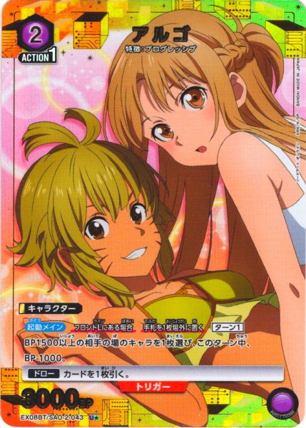 画像1: 【星1パラレル】アルゴ[UA_EX08BT/SAO-2-043_U]【EX08BT/SAO収録】 (1)