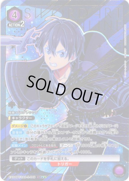画像1: 【星2パラレル】キリト[UA_EX08BT/SAO-2-049_SR]【EX08BT/SAO収録】 (1)