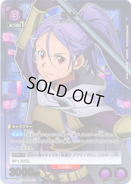 画像1: 【星1パラレル】ミト[UA_EX08BT/SAO-2-053_R]【EX08BT/SAO収録】 (1)