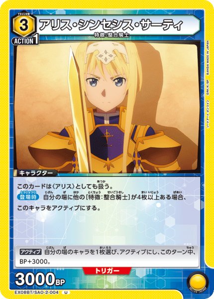 画像1: アリス・シンセシス・サーティ[UA_EX08BT/SAO-2-004_U] (1)