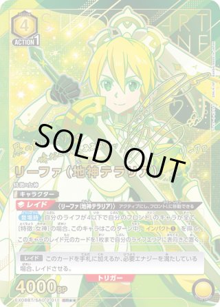 星2パラレル】リーファ（地神テラリア）[UA_EX08BT/SAO-2-011_SR