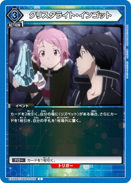 画像1: クリスタライト・インゴット[UA_EX08BT/SAO-2-025_C] (1)