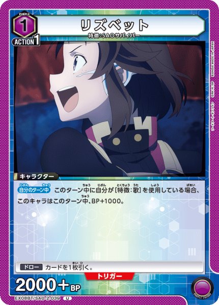 画像1: リズベット[UA_EX08BT/SAO-2-039_U]【EX08BT/SAO収録】 (1)