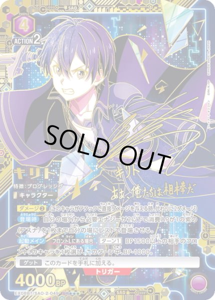 画像1: 【星3パラレル】キリト[UA_EX08BT/SAO-2-049_SR]【EX08BT/SAO収録】 (1)