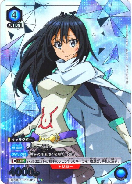 画像1: 【星1パラレル】シズ[UA_EX09BT/TSK-2-015_U]【EX09BT/TSK収録】 (1)