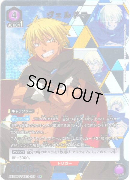 画像1: 【星1パラレル】ヴェルドラ[UA_EX09BT/TSK-2-025_R]【EX09BT/TSK収録】 (1)