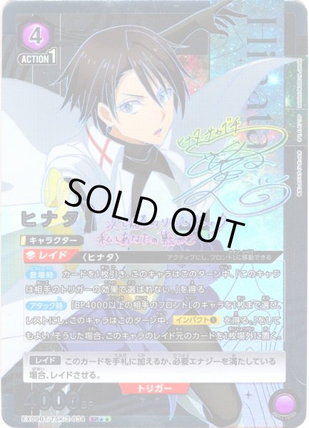 画像1: 【星2パラレル】ヒナタ[UA_EX09BT/TSK-2-034_SR]【EX09BT/TSK収録】 (1)
