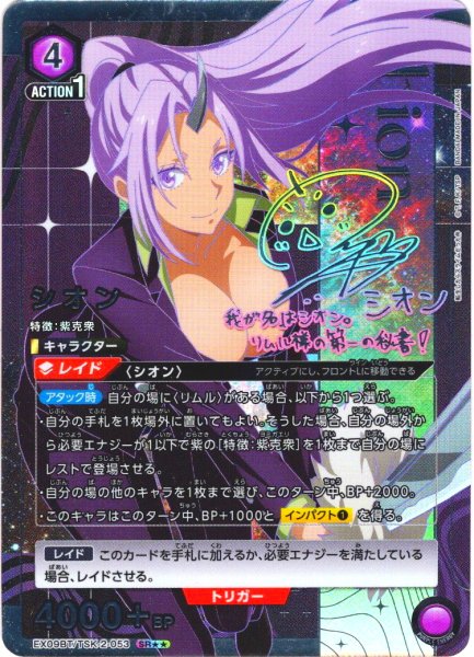 画像1: 【星2パラレル】シオン[UA_EX09BT/TSK-2-053_SR]【EX09BT/TSK収録】 (1)