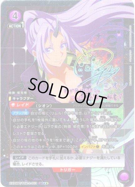 画像1: 【星2パラレル】シオン[UA_EX09BT/TSK-2-053_SR] (1)