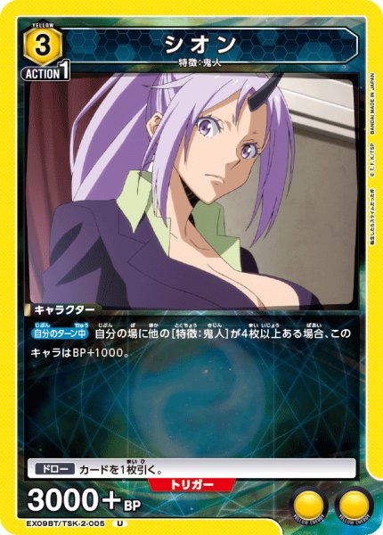 画像1: シオン[UA_EX09BT/TSK-2-005_U]【EX09BT/TSK収録】 (1)