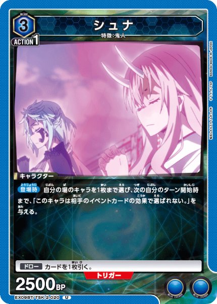 画像1: シュナ[UA_EX09BT/TSK-2-020_U]【EX09BT/TSK収録】 (1)