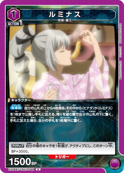 画像1: ルミナス[UA_EX09BT/TSK-2-046_U]【EX09BT/TSK収録】 (1)