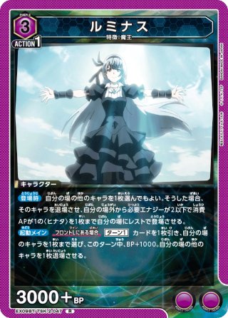 ルミナス[UA_EX09BT/TSK-2-048_SR] - マスターズスクウェア通販2号店