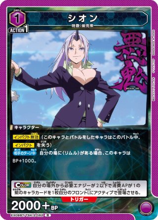 シオン[UA_EX09BT/TSK-2-053_SR] - マスターズスクウェア通販2号店