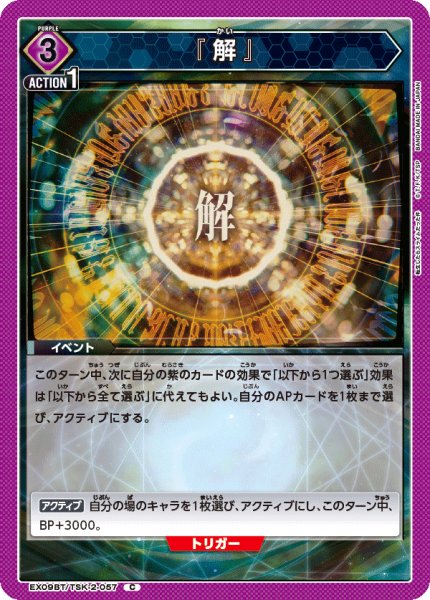 画像1: 『解』[UA_EX09BT/TSK-2-057_C]【EX09BT/TSK収録】 (1)