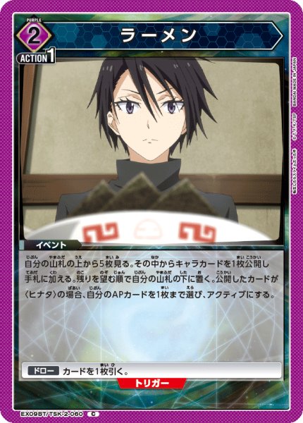 画像1: ラーメン[UA_EX09BT/TSK-2-060_C]【EX09BT/TSK収録】 (1)