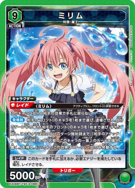 画像1: ミリム[UA_EX09BT/TSK-2-066_SR]【EX09BT/TSK収録】 (1)
