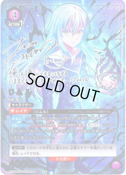 画像1: 【星3パラレル】リムル[UA_EX09BT/TSK-2-044_SR]【EX09BT/TSK収録】 (1)