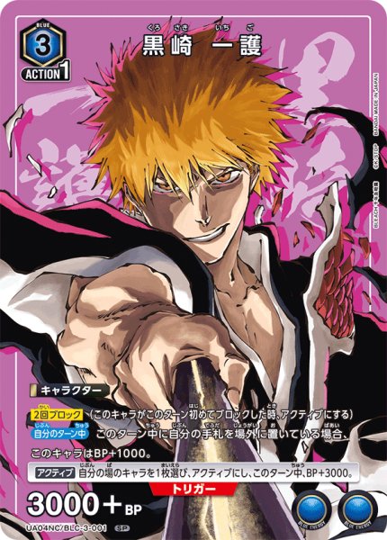 画像1: 黒崎 一護[UA_UA04NC/BLC-3-001_SP] (1)