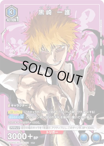 画像1: 黒崎 一護[UA_UA04NC/BLC-3-001_SP] (1)