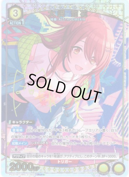 画像1: 【星1パラレル】大崎 甜花[UA_PC01BT/IMS-3-002_PcR] (1)