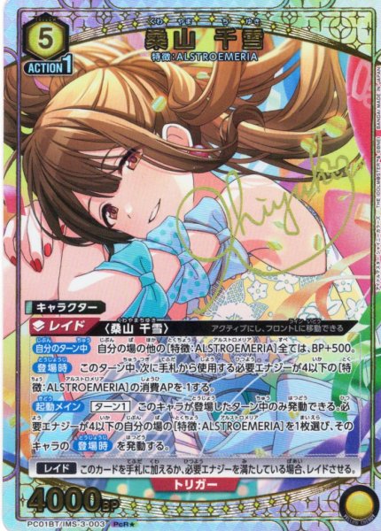 画像1: 【星1パラレル】桑山 千雪[UA_PC01BT/IMS-3-003_PcR] (1)