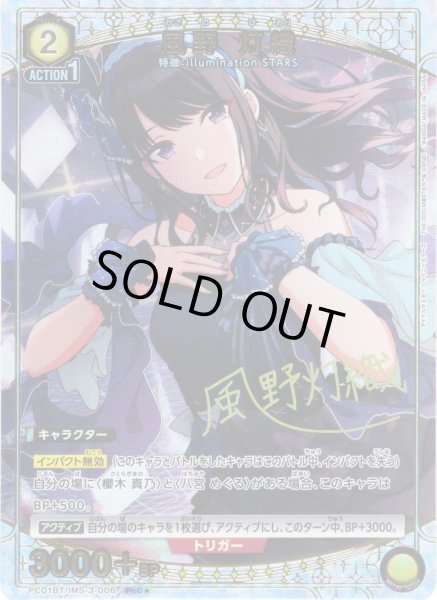 画像1: 【星1パラレル】風野 灯織[UA_PC01BT/IMS-3-006_PcC] (1)