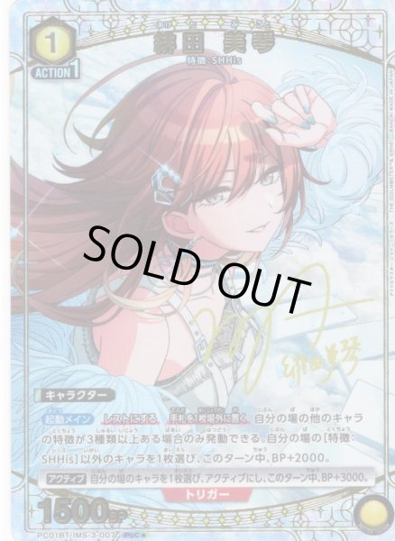 画像1: 【星1パラレル】緋田 美琴[UA_PC01BT/IMS-3-007_PcC] (1)