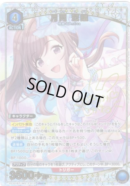 画像1: 【星1パラレル】月岡 恋鐘[UA_PC01BT/IMS-3-012_PcC] (1)