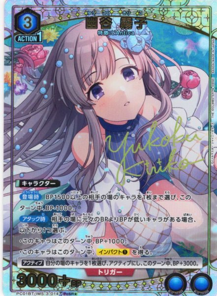 画像1: 【星1パラレル】幽谷 霧子[UA_PC01BT/IMS-3-014_PcSR] (1)