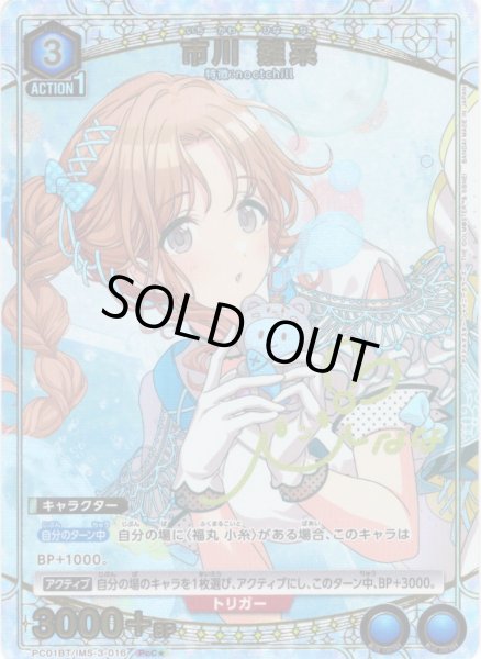 画像1: 【星1パラレル】市川 雛菜[UA_PC01BT/IMS-3-016_PcC] (1)